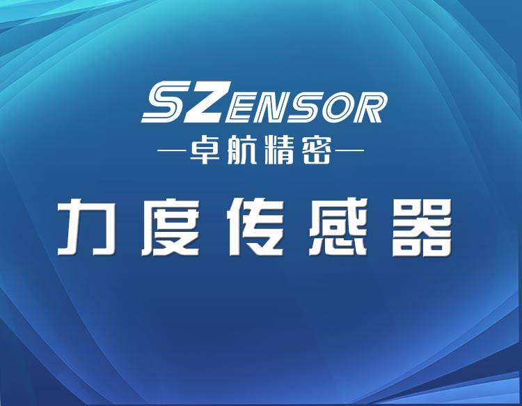 深圳力传感器生产厂家哪家好？