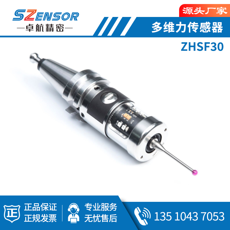 多维力传感器 ZHSF30