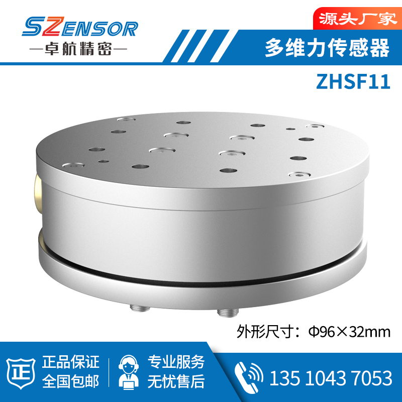 多维力传感器 ZHSF11