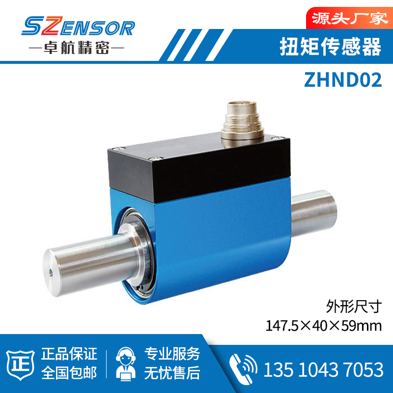 动态扭矩传感器 ZHND02