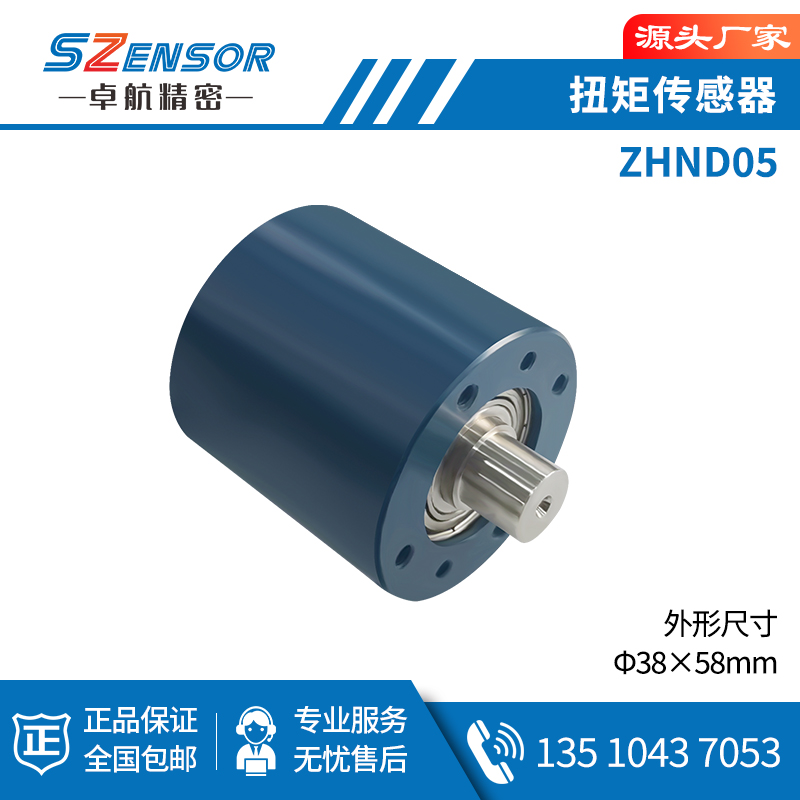动态扭矩传感器 ZHND05