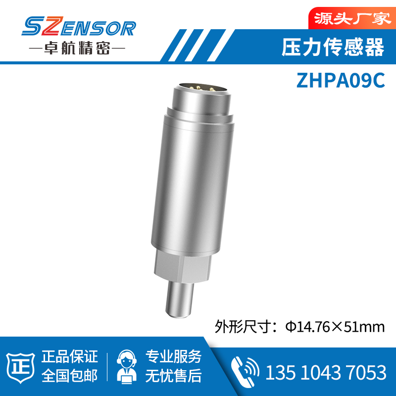 腔体压力传感器 ZHPA09C