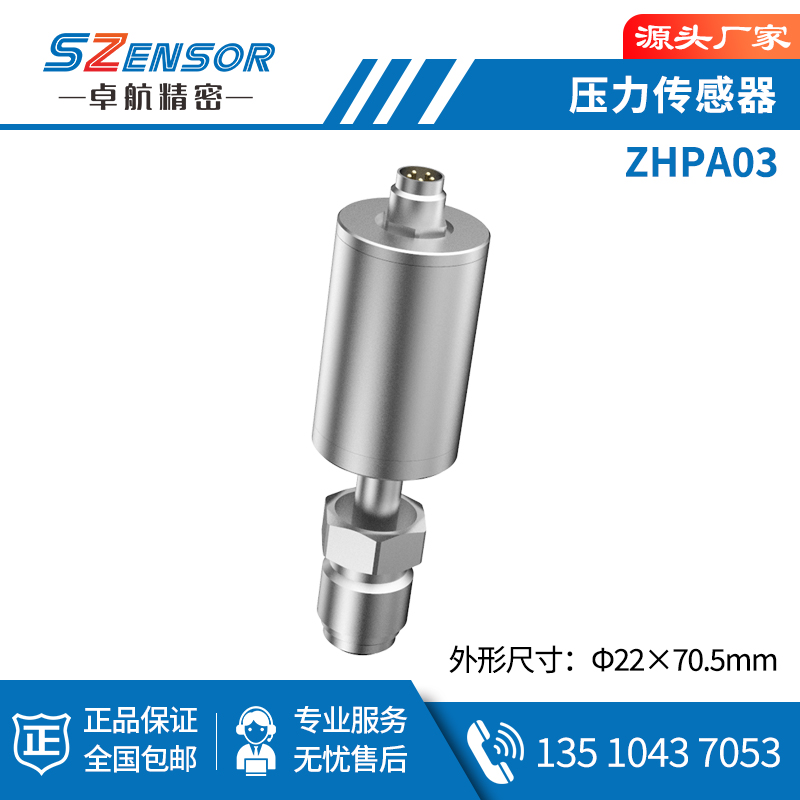 腔体压力传感器 ZHPA03
