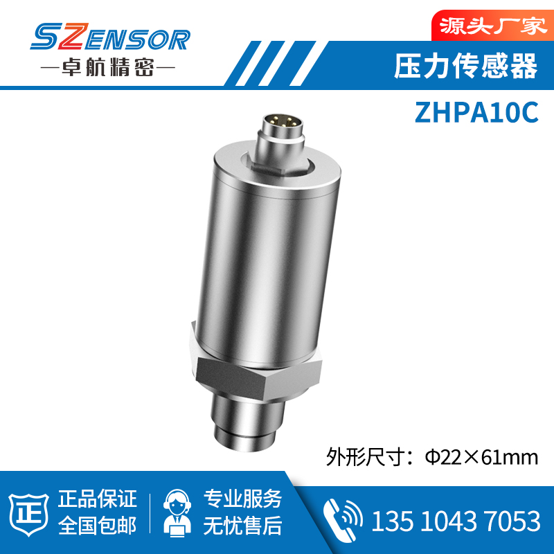 腔体压力传感器 ZHPA10C
