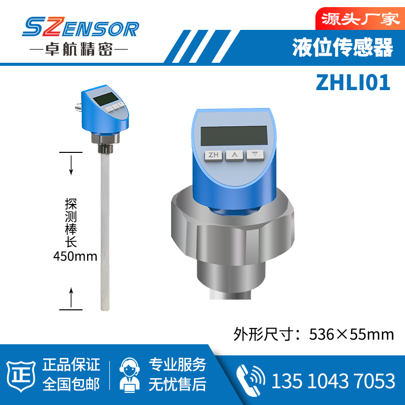 接触连续测量液位传感器 ZHLI01