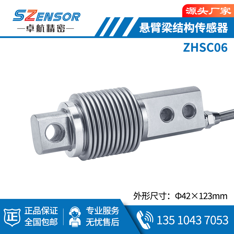 悬臂梁结构传感器 ZHSC06
