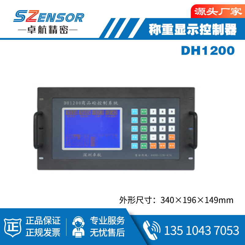 称重显示控制器 DH1200