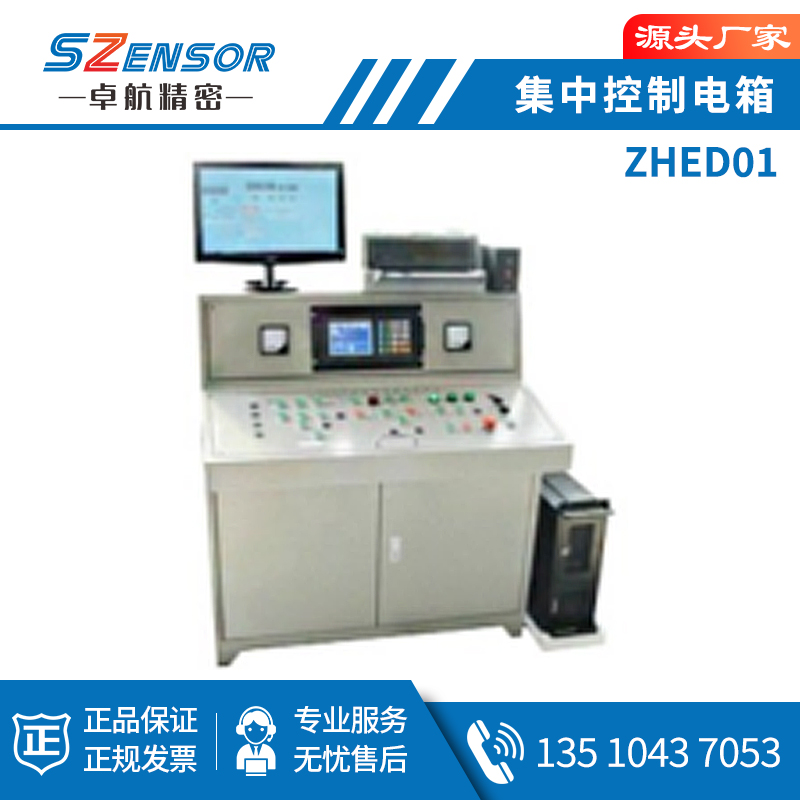 ZHED01 商品砼集中控制柜