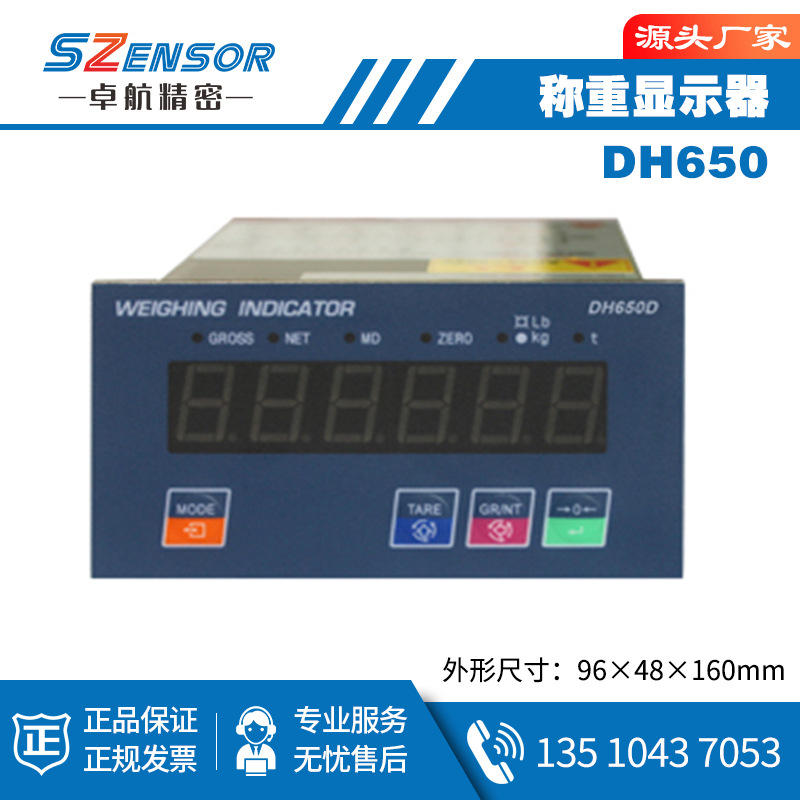 称重显示器 DH650