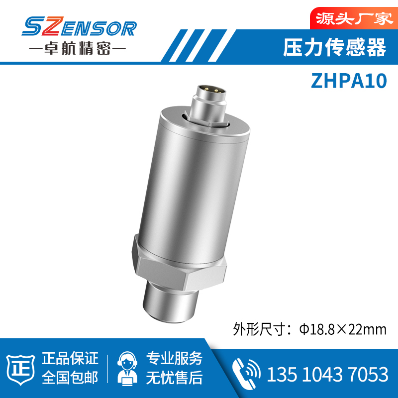 腔体压力传感器 ZHPA10